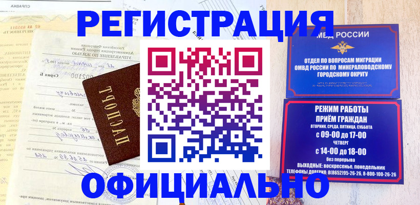 временная регистрация собственник в Болотном