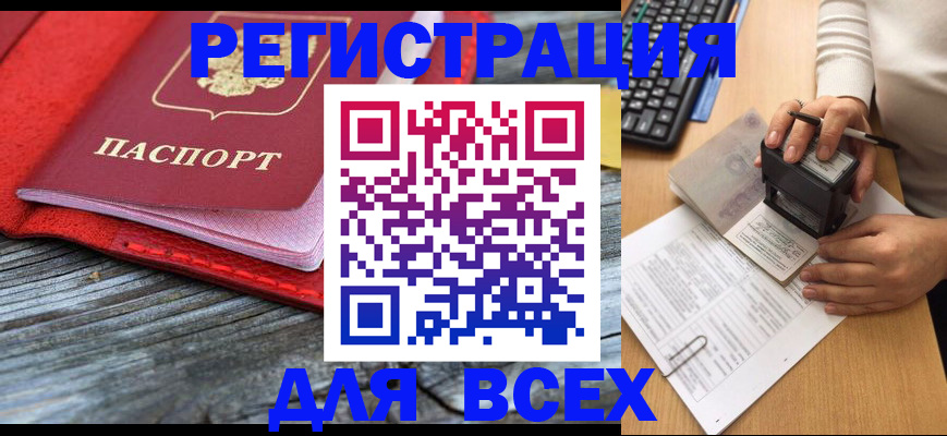 временная регистрация собственник в Болотном