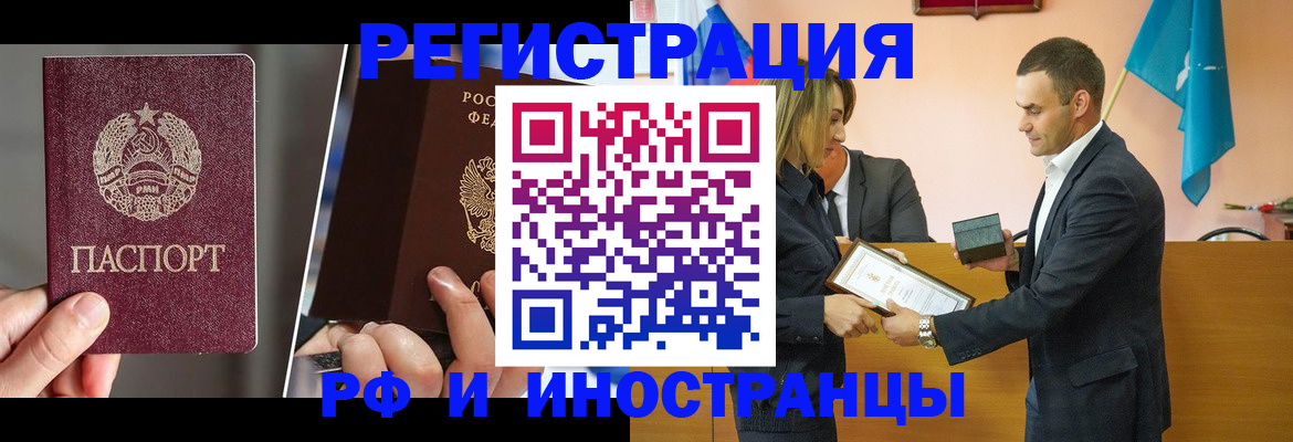 прописка для работы в Болотном